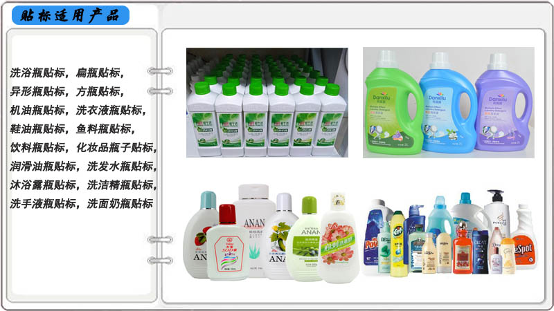 Laundry Detergent & Shampoo Flat Bottle Synchronized Double-Sided Labeling