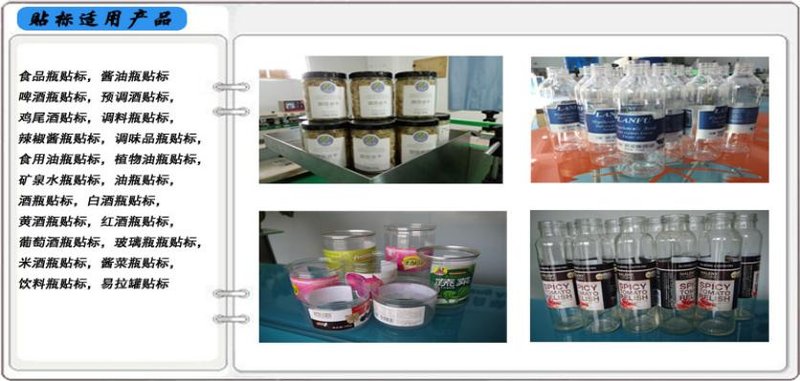 Étiqueteuse Automatique Double Tête pour Bouteilles Rondes (T216) Applicable Samples